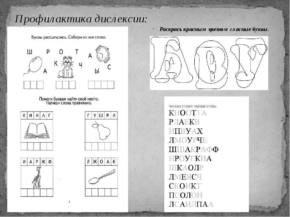 Методы коррекции дисграфии