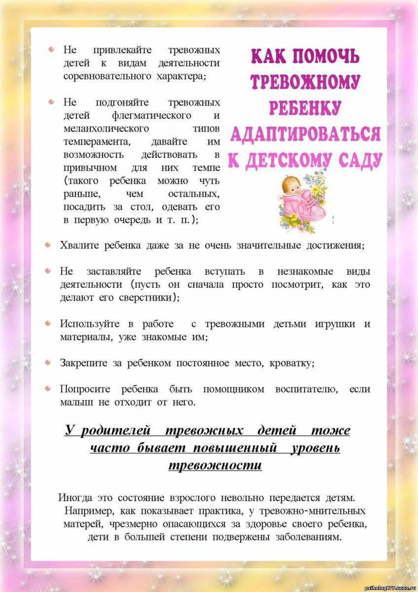 Адаптация ребенка в детском саду ????: советы психолога, памятка для родителей