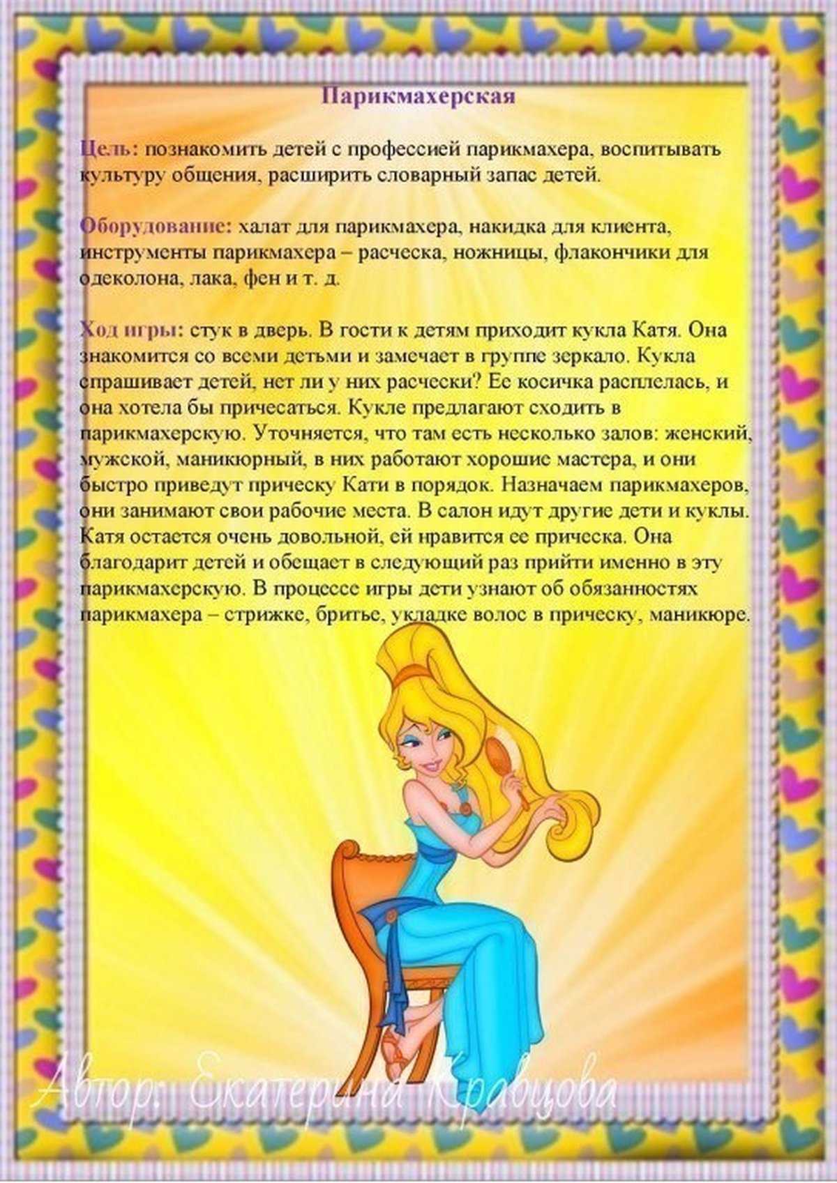 Как провести сюжетно-ролевую игру в младшей группе детского сада