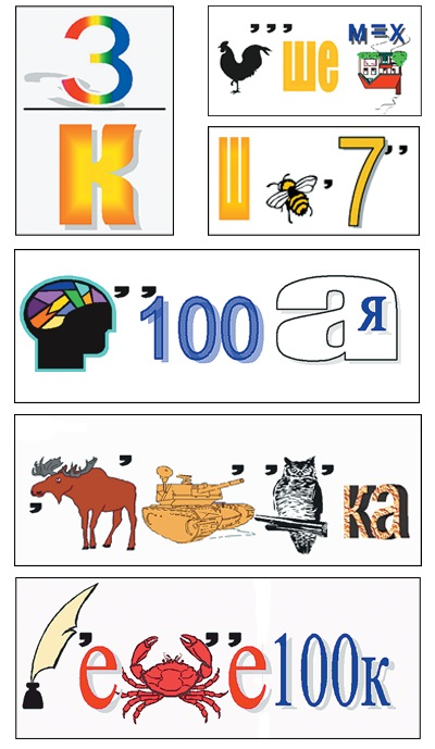 Картинки ребусы по пдд для дошкольников