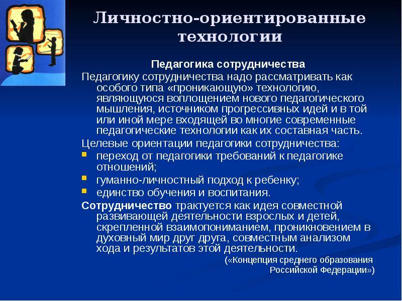 3. педагогика сотрудничества. педагогическая психология: конспект лекций