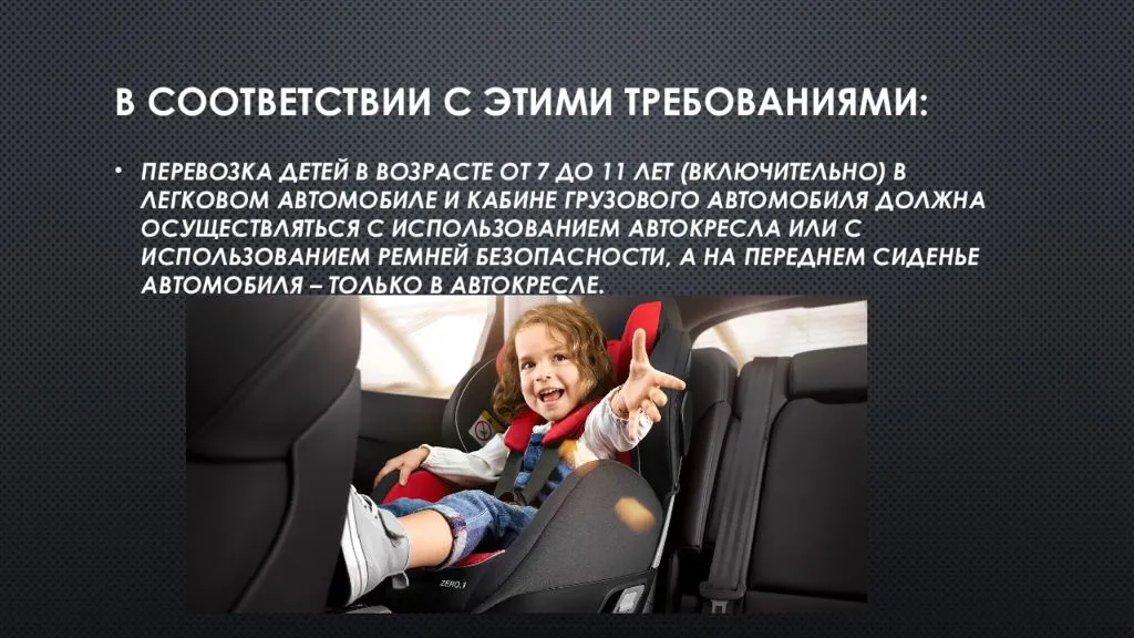 Штраф за перевозку детей без удерживающего устройства. ПДД ребенок на переднем сидении. Детское кресло на переднем сиденье автомобиля ПДД. Правила дл дети в автомобиле. Правила безопасной перевозки детей в машине.