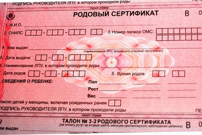 Родовой сертификат: куда отдавать после выписки, что делать с талоном, зачем и когда нужен