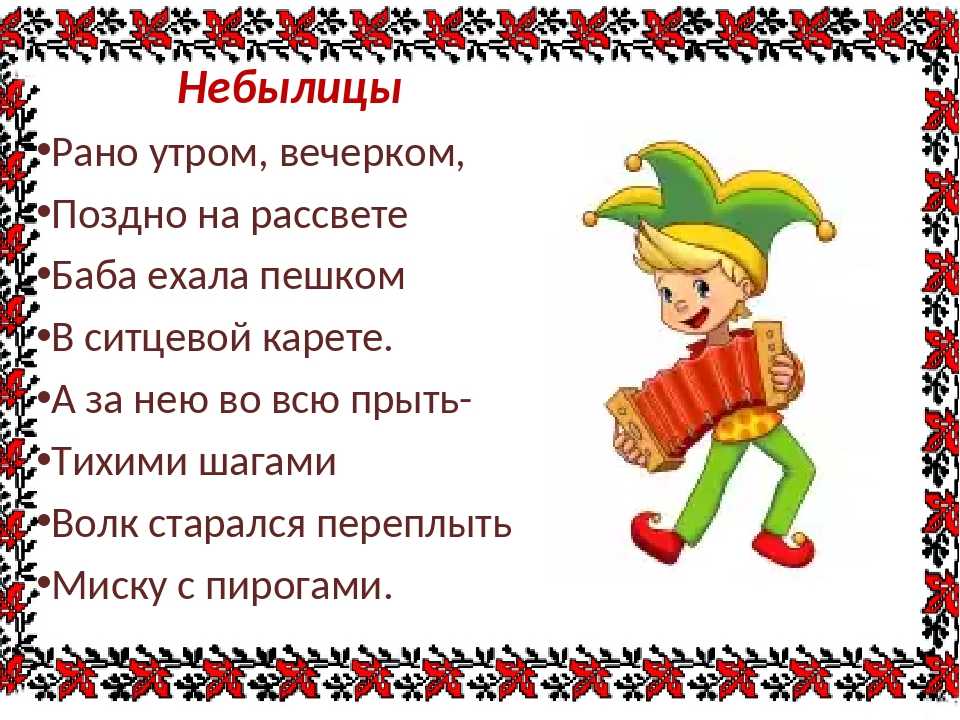 Детские считалки — веселые, интересные, развивающие, новогодние, русские народные, современные, короткие, прикольные, небылицы, фольклор для школьного и дошкольного возраста и считалка по ступенькам для малышей: лучшая подборка