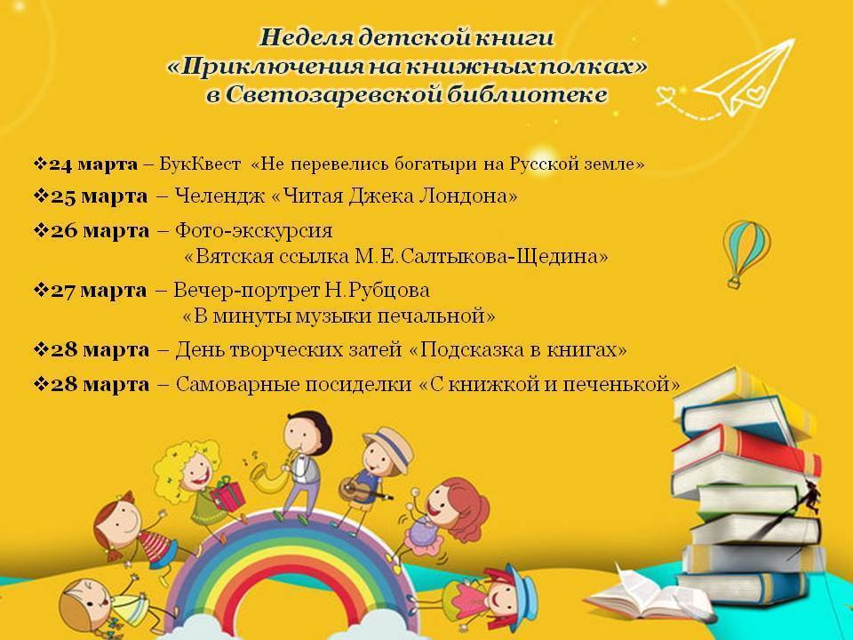 Конспект мероприятия «книжкина неделя». воспитателям детских садов, школьным учителям и педагогам