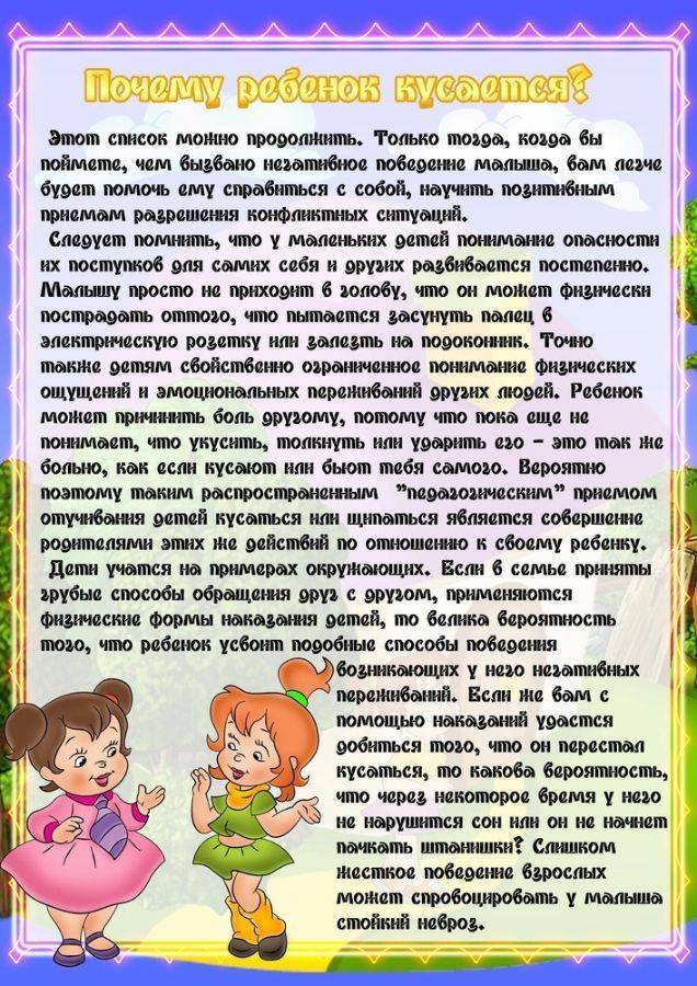 Ребёнок кусается, причины, что делать и как отучить - ezavi.ru