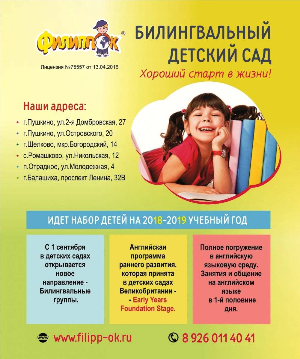 Выбираем детский сад с английским языком