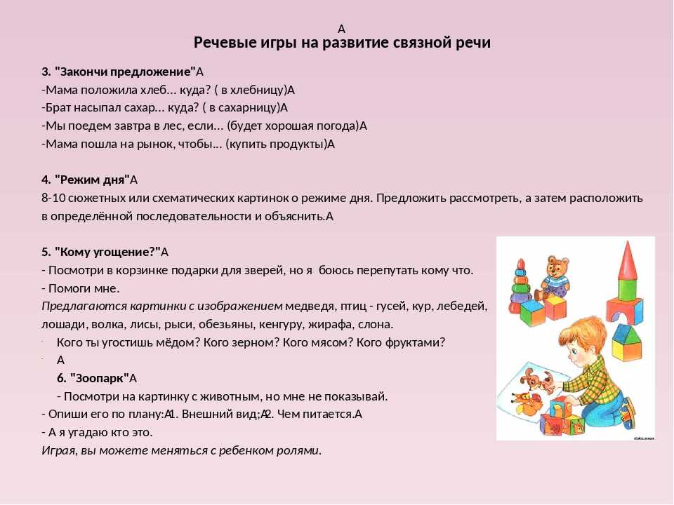 Игры на развитие речи - развиваем ребенка дома (от 0 до 7 лет) - страна мам