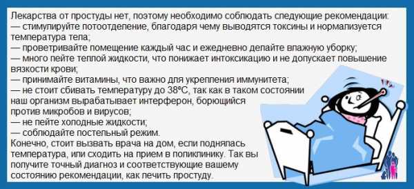 Чем лечить температуру у взрослого. Как сбить температуру у ребенка в домашних условиях без лекарств. Как лечить простуду в домашних условиях быстро. Как сбивать температуру домашними способами. Как снять температуру быстро у ребёнка в домашних условиях.