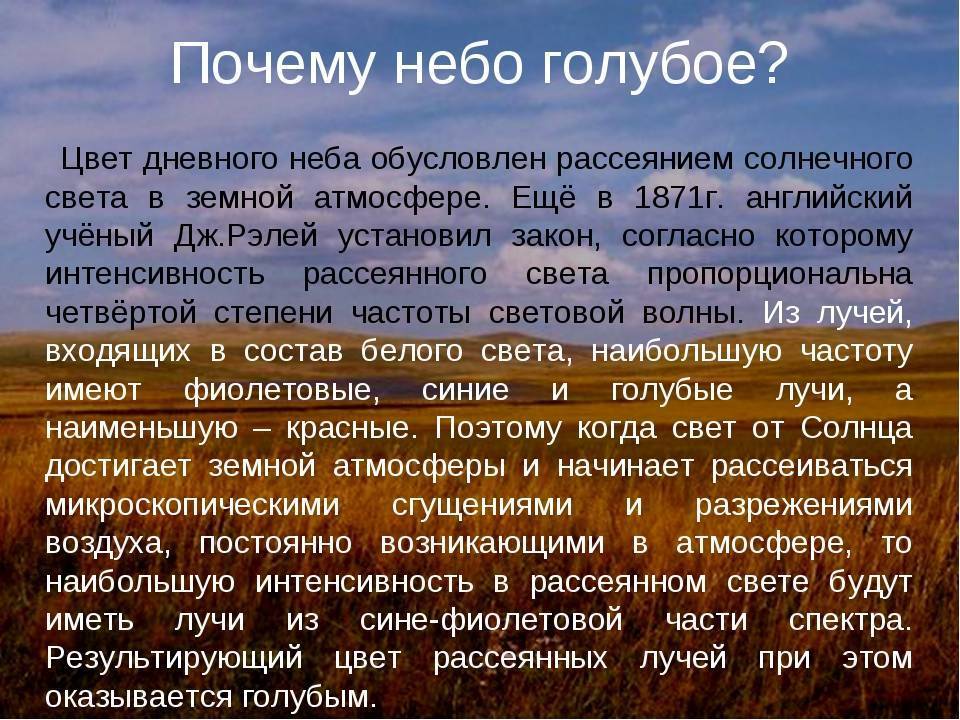 Небо имеет голубой цвет