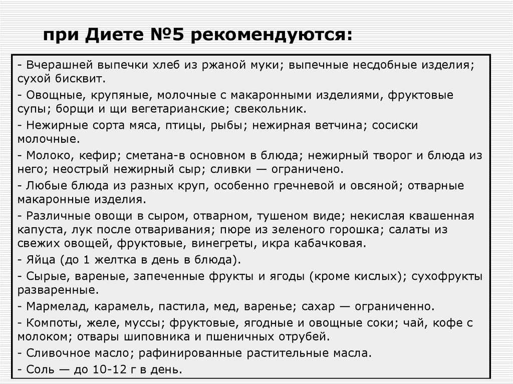 Диета 5 стол меню на каждый день -лечебные рецепты