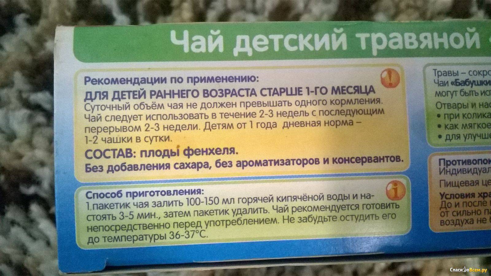 Чай с фенхелем для новорожденных, можно ли давать, как и сколько