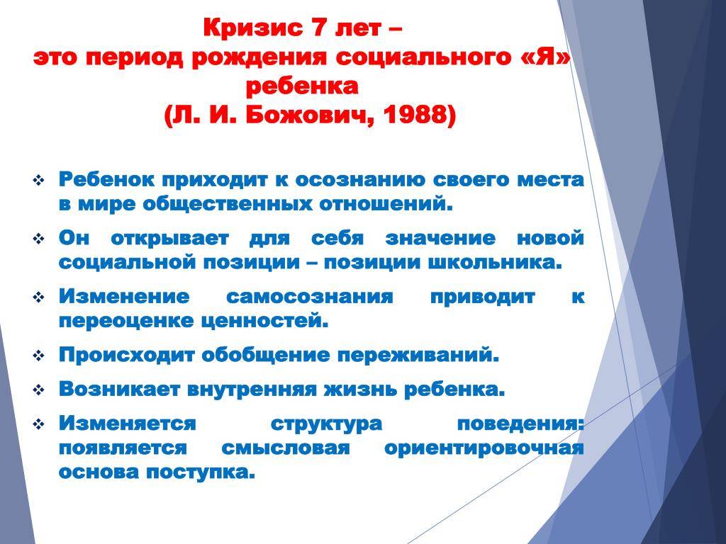 Кризис 7 лет у ребенка. что это такое и каковы причины? четырнадцать советов родителям
