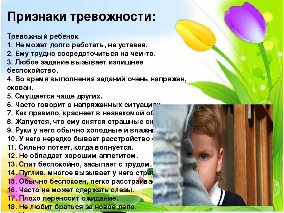 Диагностика тревожности у детей дошкольного возраста (младшего и старшего), особенности и пути преодоления