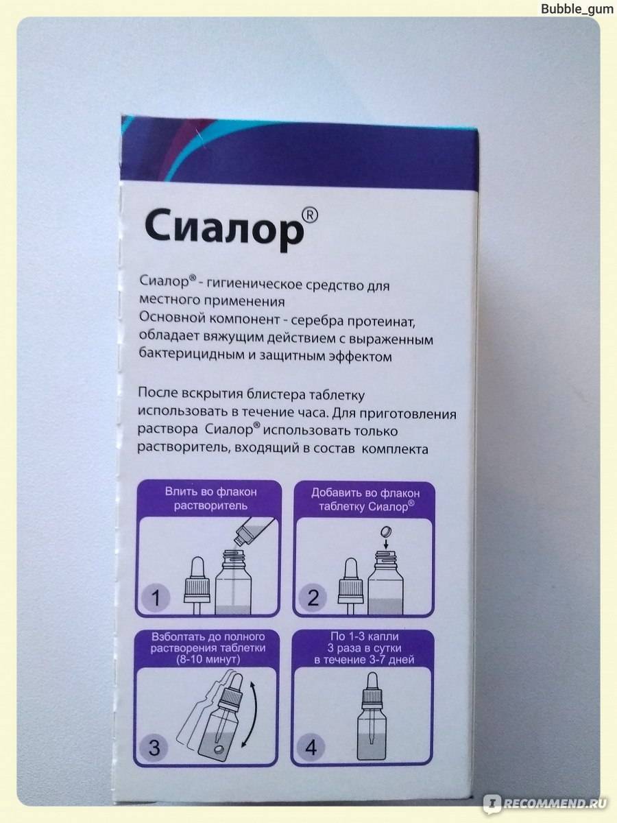 Протаргол (сиалор): инструкция по применению, цена, отзывы для детей и новорожденных, состав - medside.ru