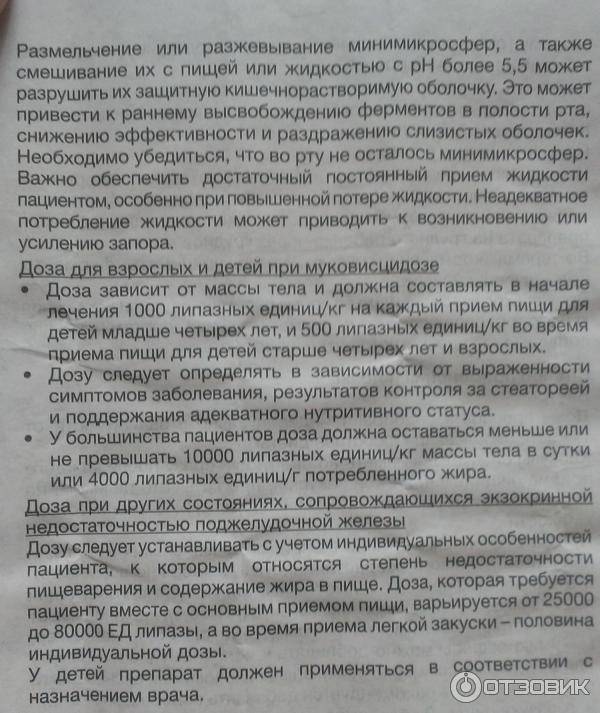 Креон пить до или после еды. Креон ребенку 6 лет дозировка. Креон 10000 для детей дозировка. Креон дозировка для детей 2.5 года. Креон 10000 ребенку 5 лет дозировка.