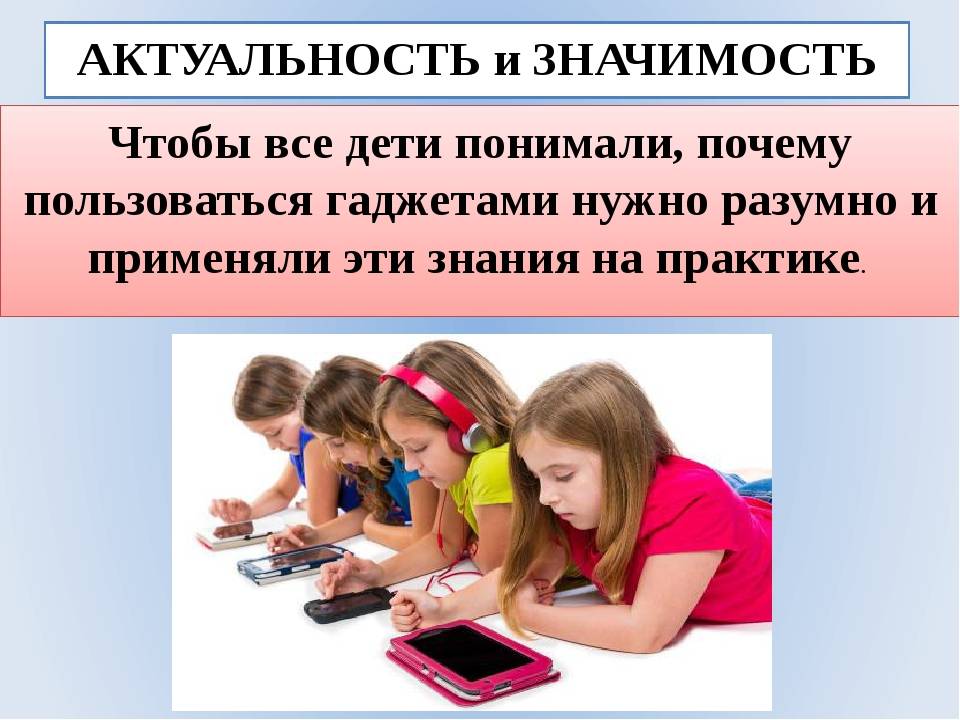 Гаджеты и здоровье подростков проект