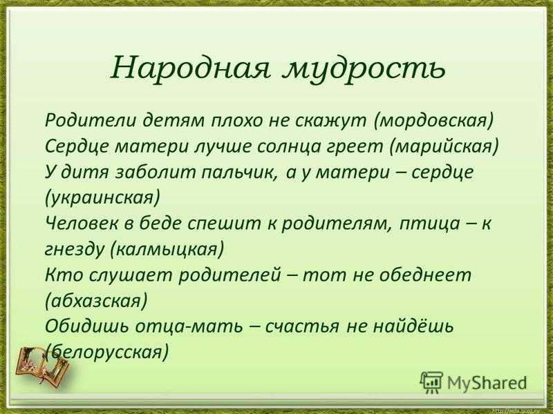 Мудрые мысли о воспитании детей для родителей