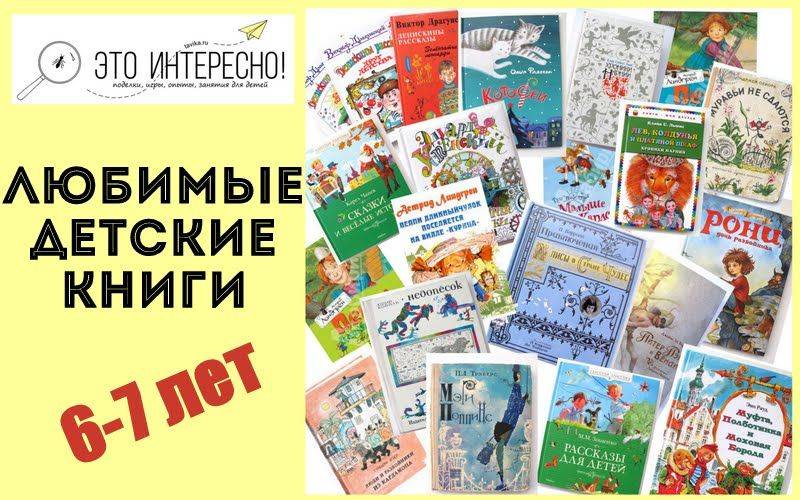 Книги для детей от 5 до 8 лет: список 40 самых интересных пособий