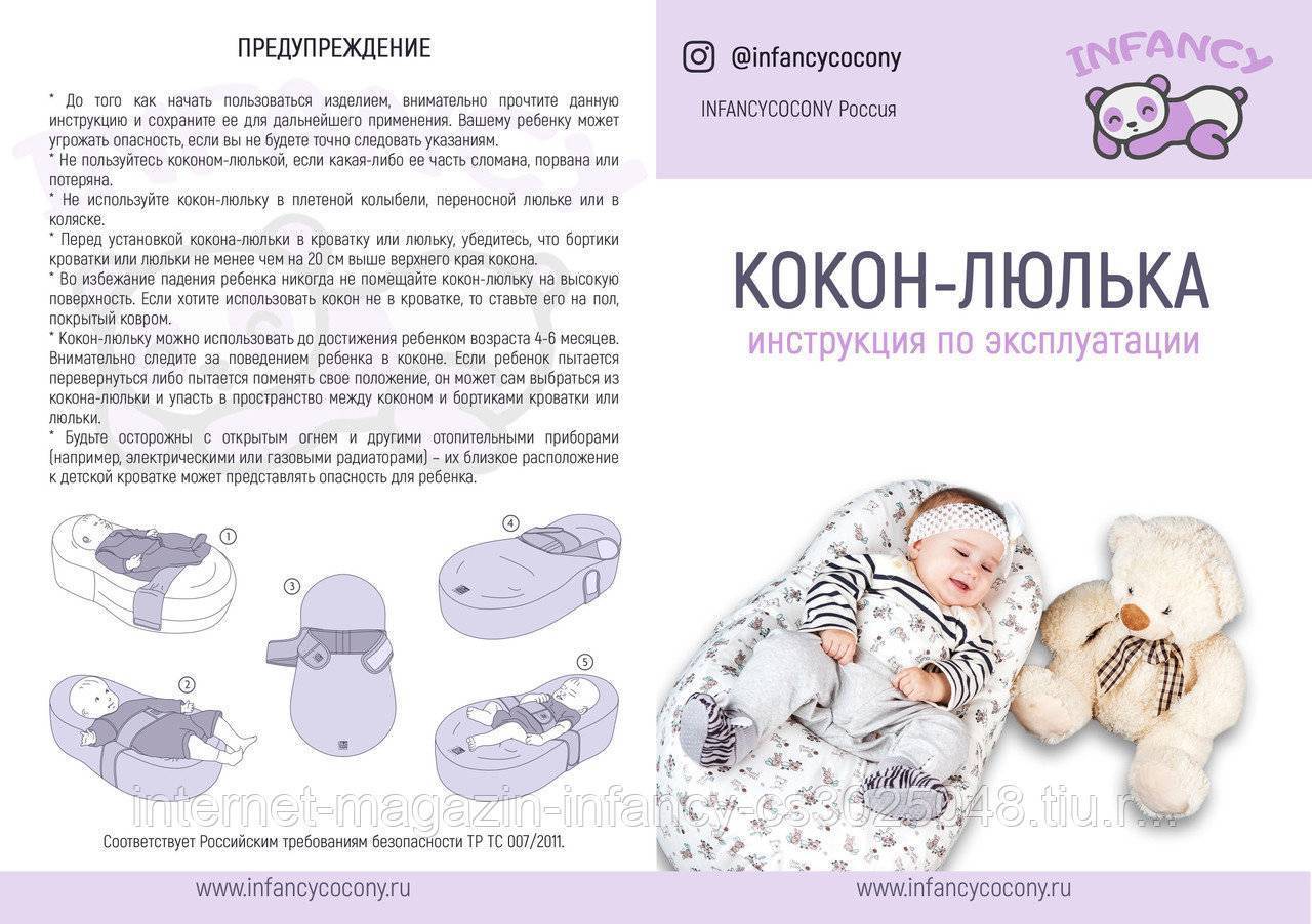 Кокон Зевушка для новорожденных инструкция по применению