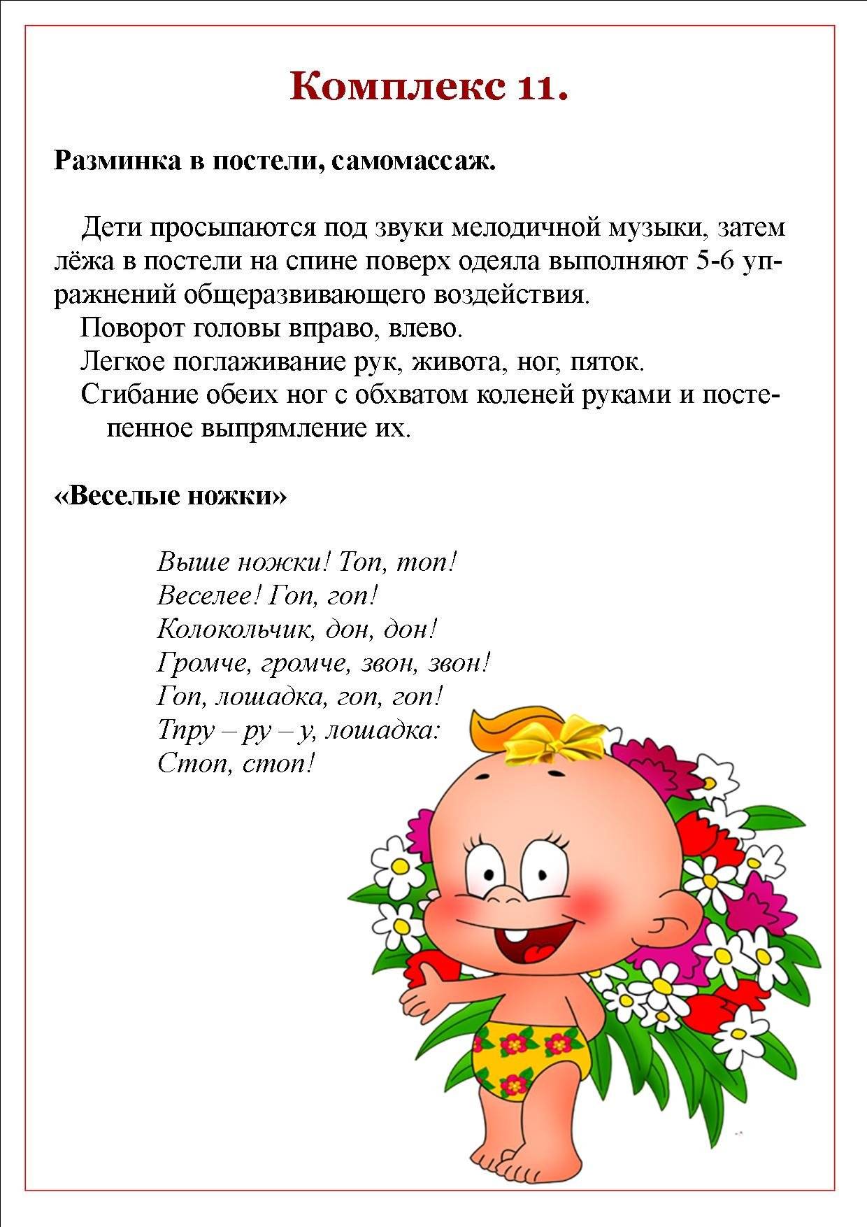 Проводим гимнастику после сна в старшей группе детского сада
