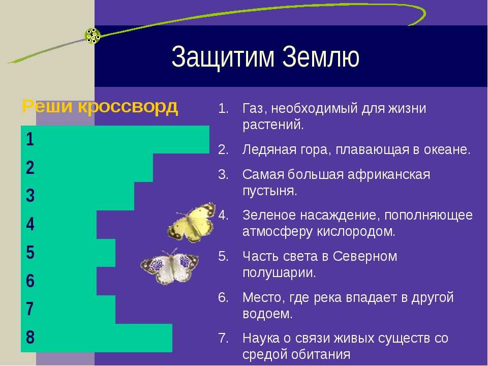 Викторина с ответами. окружающий мир, 3-4 класс