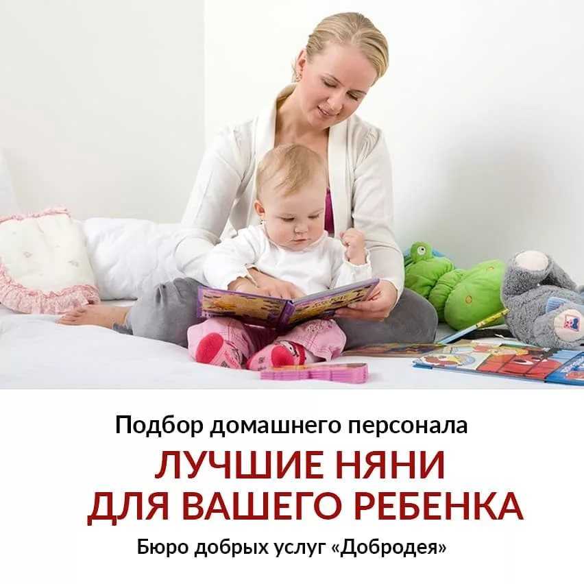 Как выбрать няню