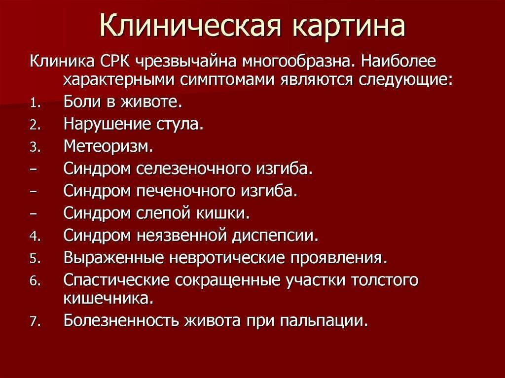 Синдром раздраженного кишечника карта вызова скорой помощи