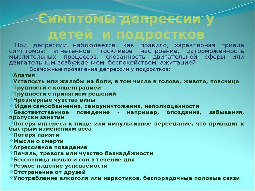 Депрессия задачи