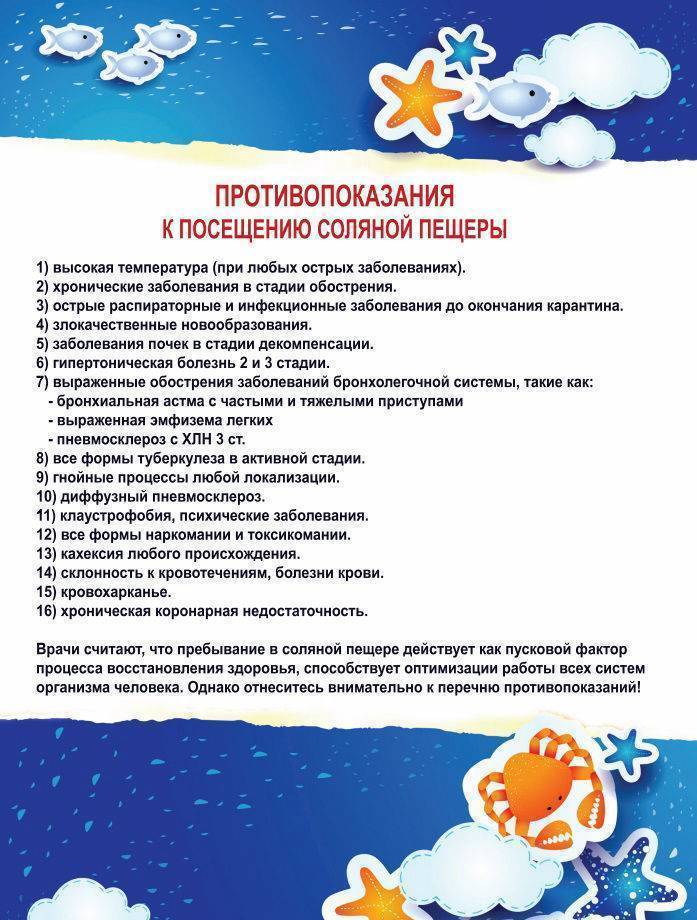 Соляная пещера
