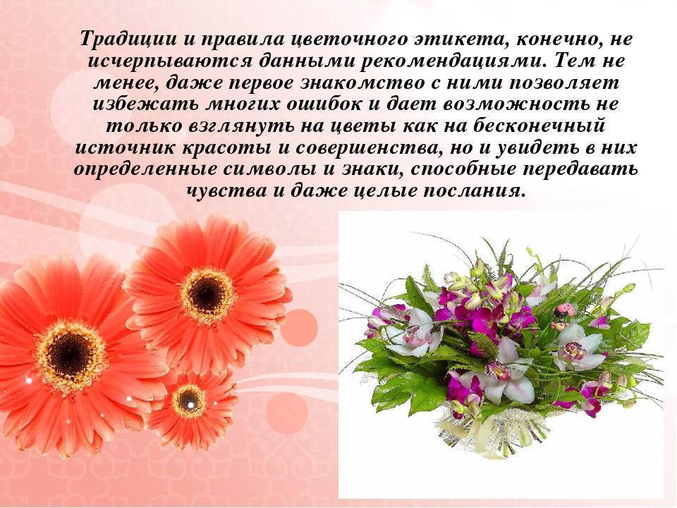Основные правила цветочного этикета