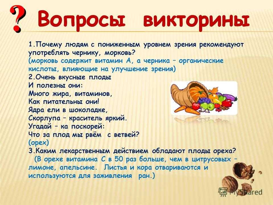 Викторина про кухню