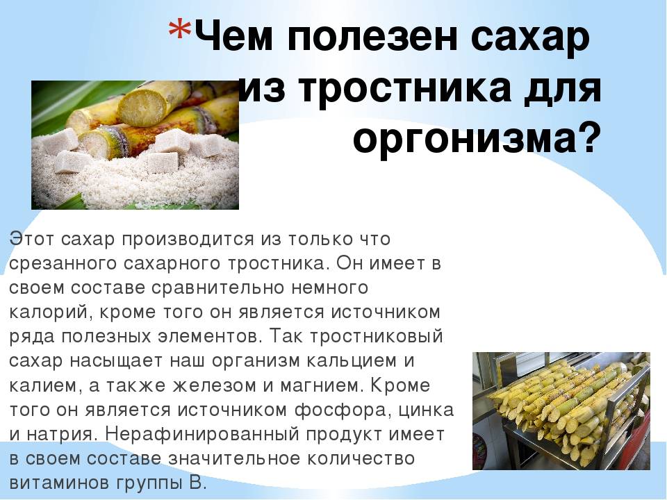 Коричневый сахар: чем отличается от белого, из чего делают, в чем разница с обычным, преимущества, польза.