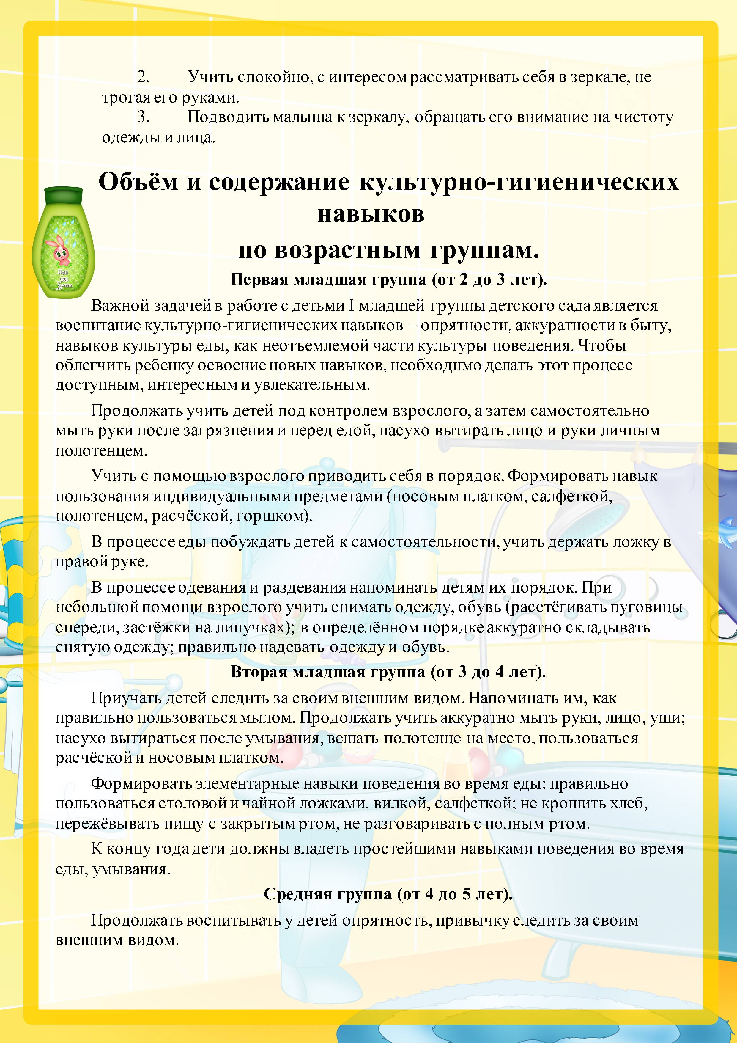Особенности формирования культурно-гигиенических навыков у детей младшего дошкольного возраста