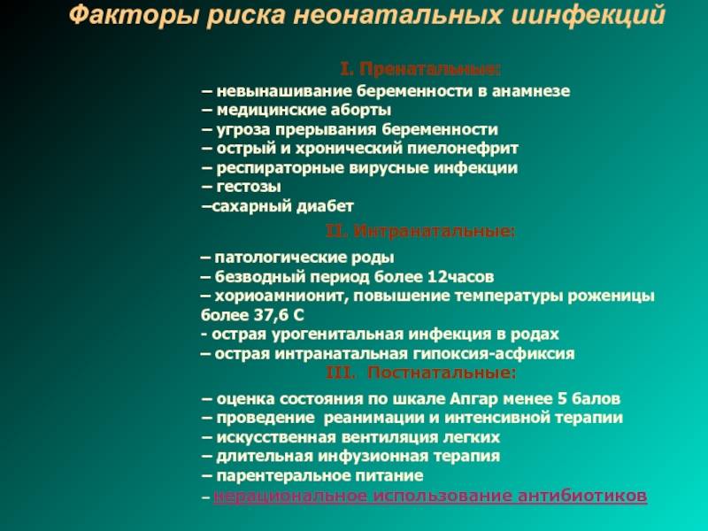 Невынашивание беременности: причины и виды, лечение и профилактика