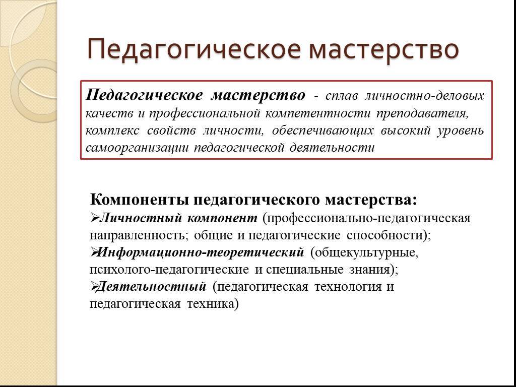 Педагогическое  мастерство и его структура | педагогический опыт  | предметник / международные конкурсы, конференции и публикации учителей