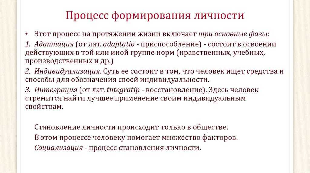 Как происходит процесс формирования личности: этапы