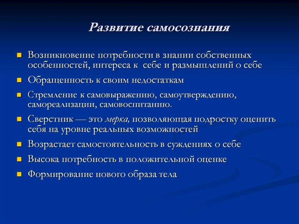 Личностные характеристики подростков