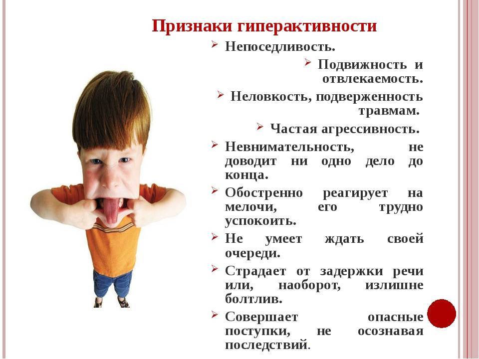 Синдром дефицита внимания с гиперактивностью