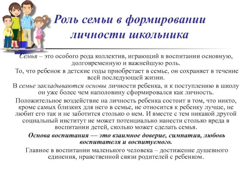 Роль семейного воспитания в развитии личности дошкольников | статья в сборнике международной научной конференции