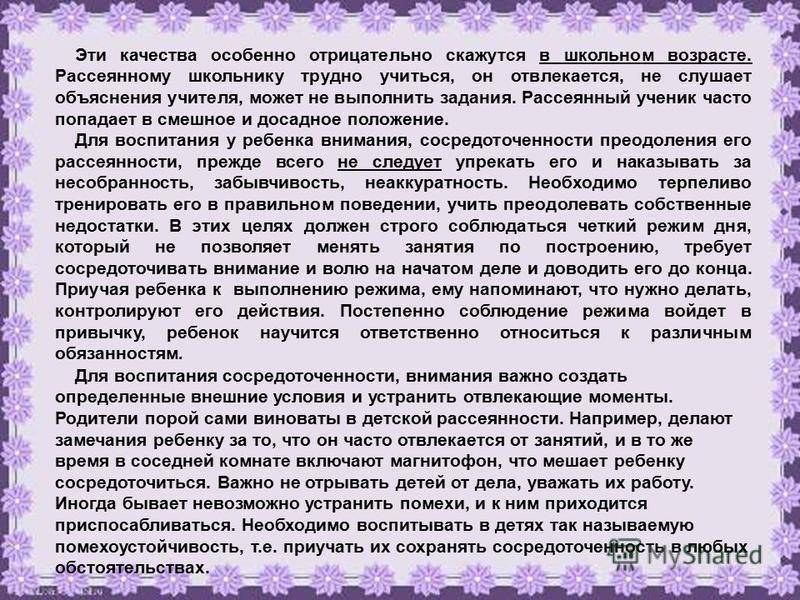 Психолог объяснила, как научить школьника быть внимательным и не отвлекаться от домашнего задания