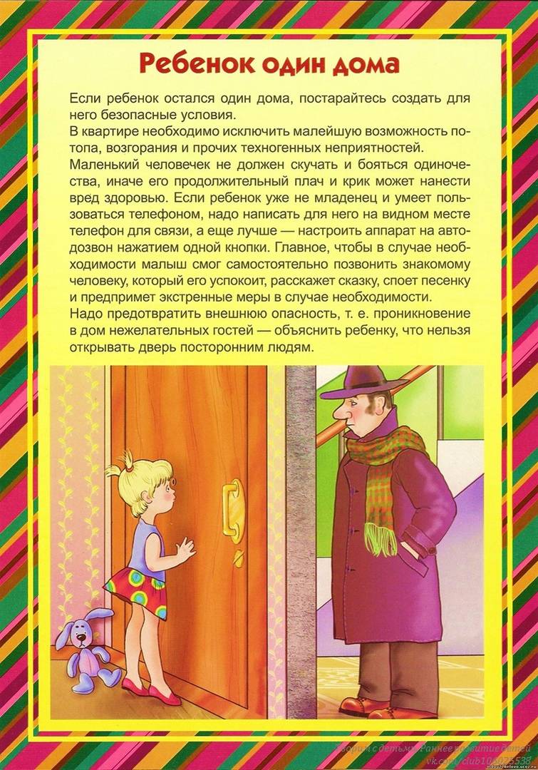 Как обеспечить безопасность детей: 10 советов родителям