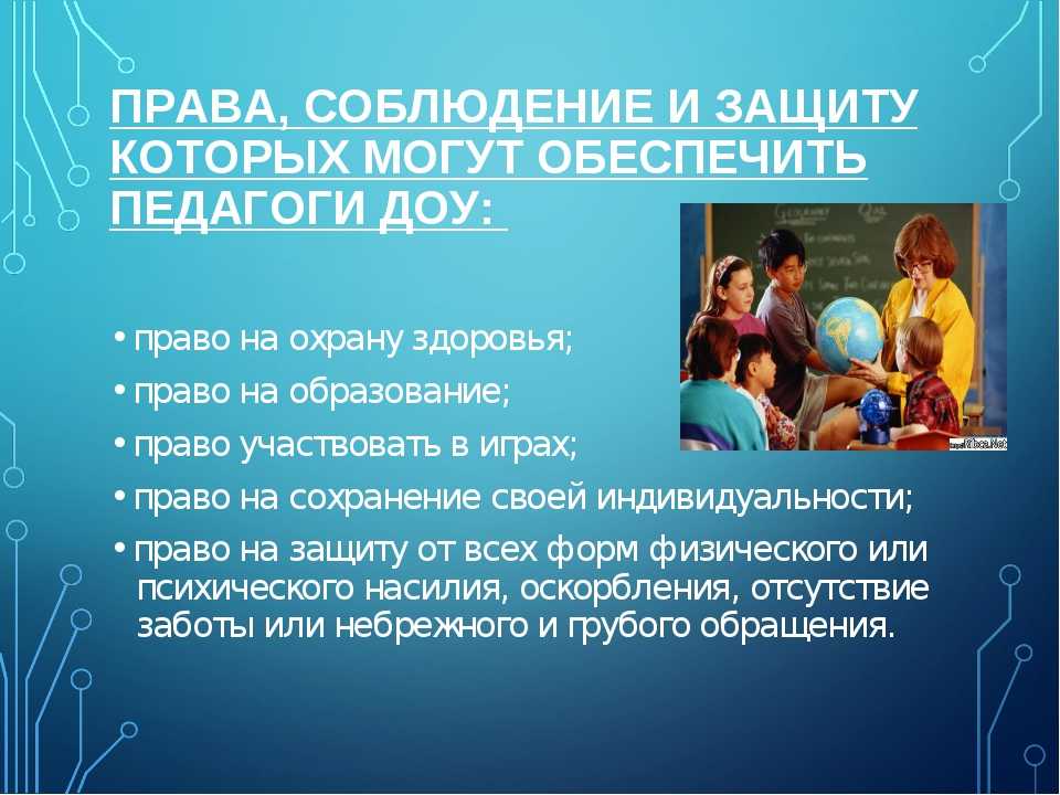 Из опыта работы  детского сада № 2370  	 |
 как защитить права детей? система методической работы с педагогическими кадрами | журнал «дошкольное образование» № 16/2004