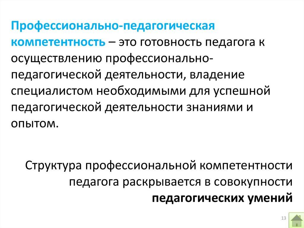 Психологическая готовность личности педагога дошкольного образования к профессиональной деятельности | статья в сборнике международной научной конференции