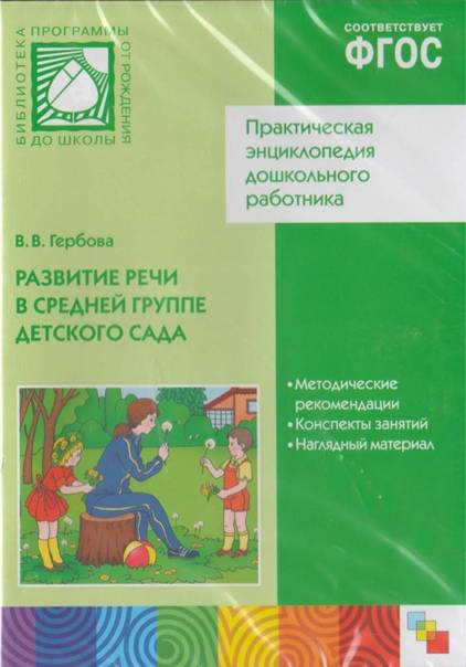 Доклад  «современные подходы
к организации речевого развития
дошкольников в соответствии с фгос» | дошкольное образование  | современный урок