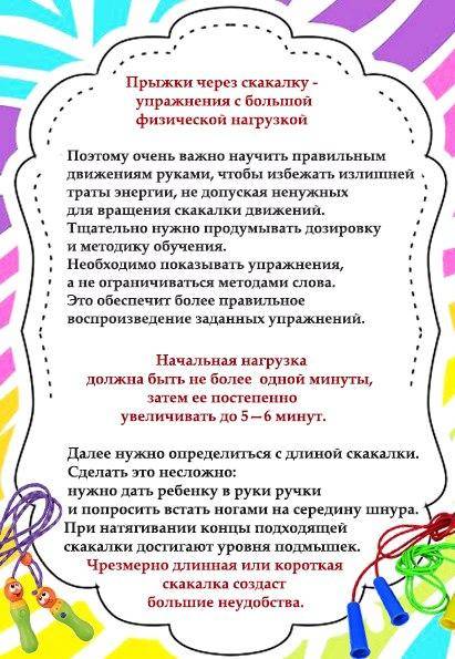 Как научить ребенка прыгать на скакалке