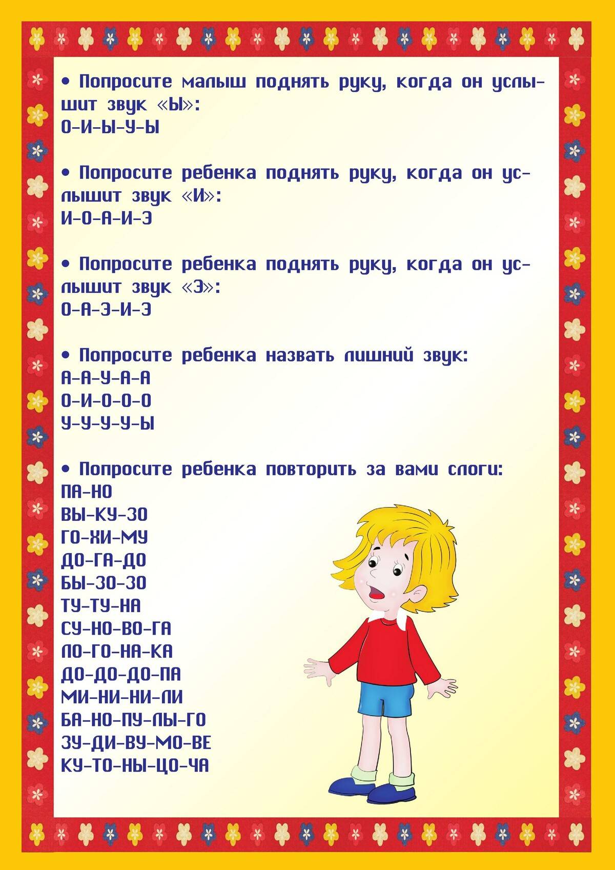 Игры на развитие фонематического слуха для дошкольников 5-6-7 лет