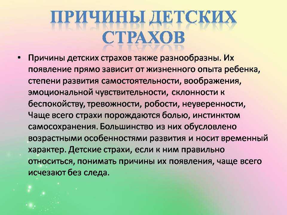 Детские страхи и способы их коррекции у детей дошкольного возраста: консультация