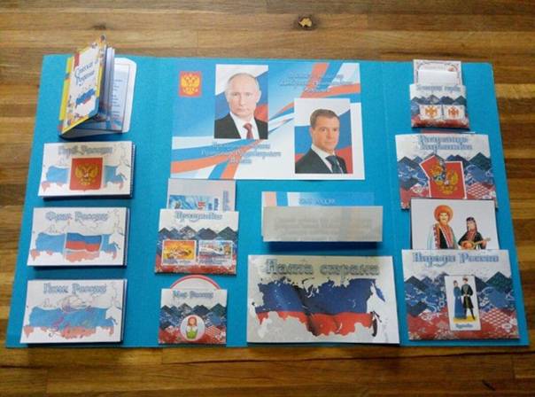 Лэпбук «моя родина — россия!» (7 фото)