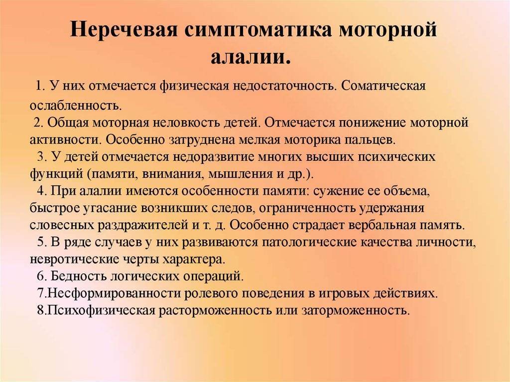 Моторная алалия у детей признаки и лечение